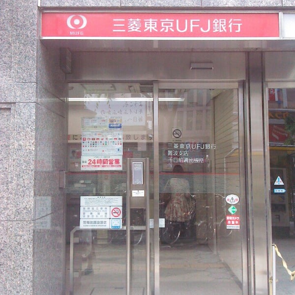 三菱ufj銀行 千日前通出張所 中央区 難波1 4 6