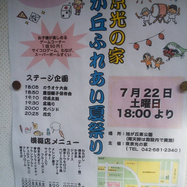 旭が丘東公園 Park In 日野市 旭が丘東公園 Park In 日野市