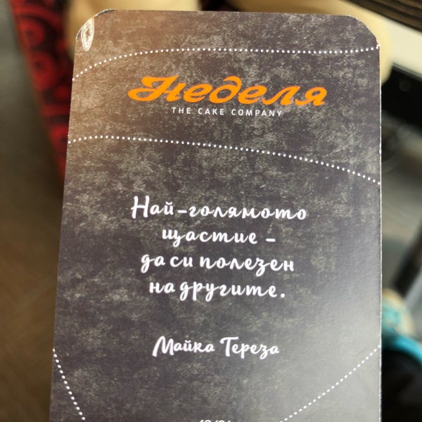 Сладкарница Неделя - 14 tips