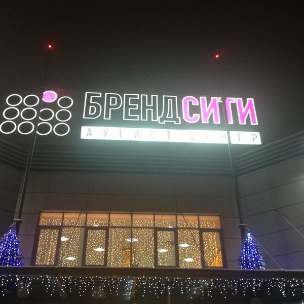 1/16/2013 tarihinde Irina K.ziyaretçi tarafından Аутлет центр Бренд Сити'de çekilen fotoğraf