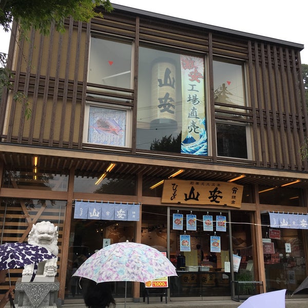 ひもの 山安 鎌倉店 鎌倉 雪ノ下2 3 26