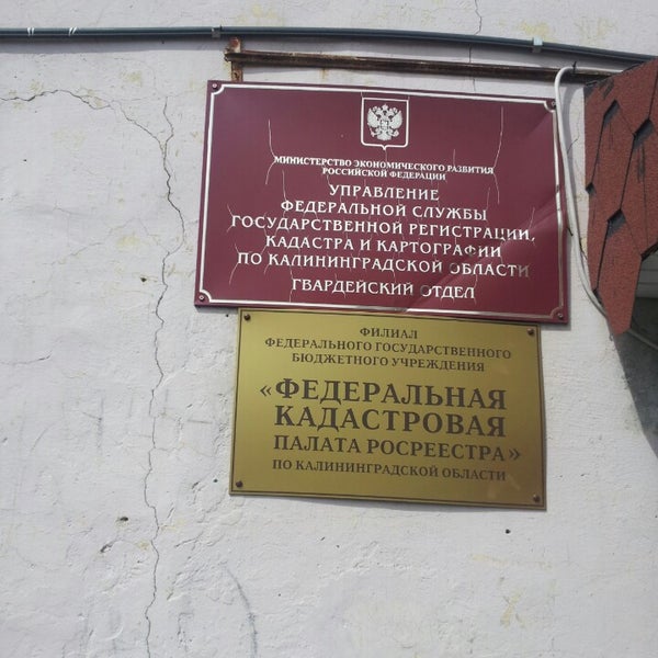 Кадастровая палата калининградской. Кадастровая палата калининградской. Кадастровая палата калининградской. Кадастровая палата калининградской. Кадастровая палата тверь.