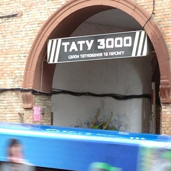 , 46, стр. Тату 3000. 3, москва отзывы. Тату 3000 мясницкая 46. Тату 3000 мясницкая 46.