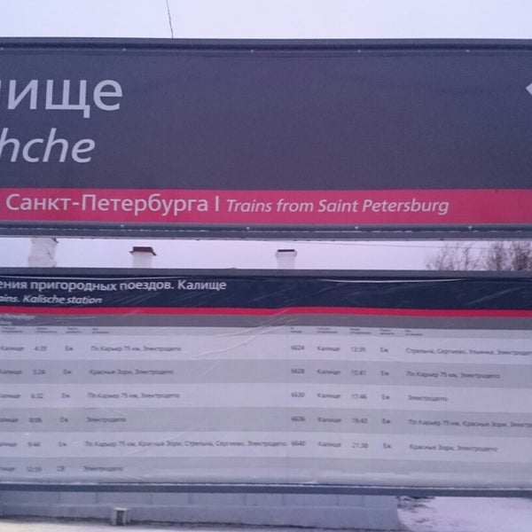 Метро маршрутка есть. Калище котельский автобус расписание. Расписание автобусов волосово кингисепп. Усть-луга кингисепп расписание. Остановки электричек санкт-петербург от балтийского вокзала.