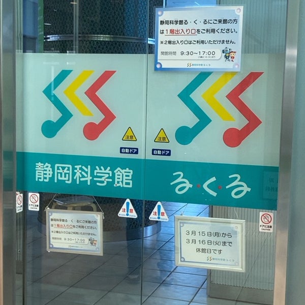 静岡科学館 る く る Museo De Ciencias En Shizuoka 静岡科学館 る く る Museo De Ciencias En Shizuoka