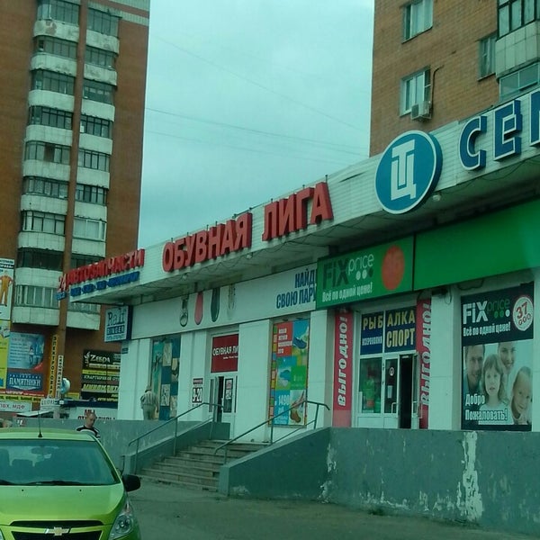 обувь лига таганрог магазин. обувная лига. лига обувь новоалтайск. обувная лига. магазин обувная лига нижний новгород.