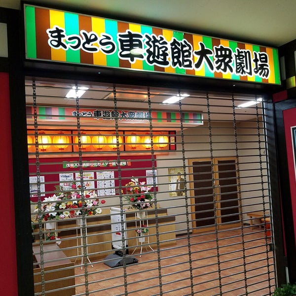 Photos At まっとう車遊館 Rest Area