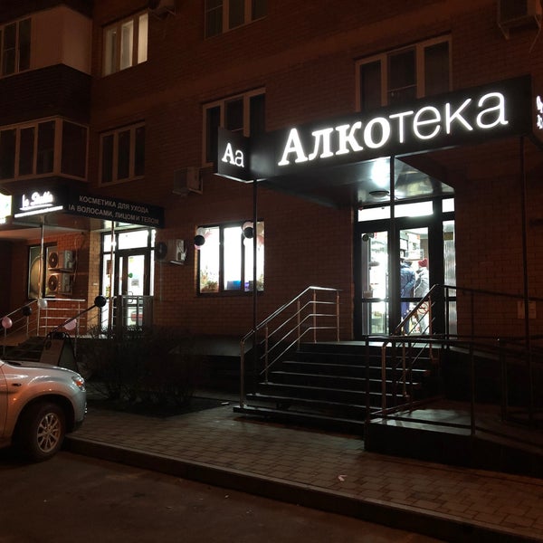 Алкотека - Краснодар, Краснодарский край