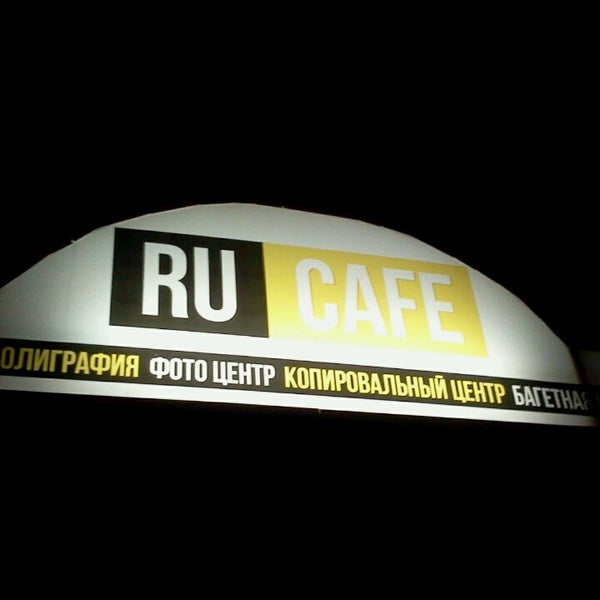 5/22/2014에 🌟Анастасия Т.님이 Фотоцентр «Ru Cafe»에서 찍은 사진