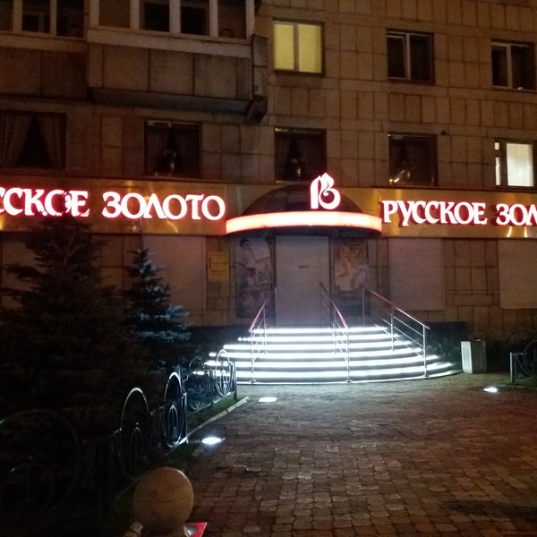 Русское золото просп гагарина 1 фото