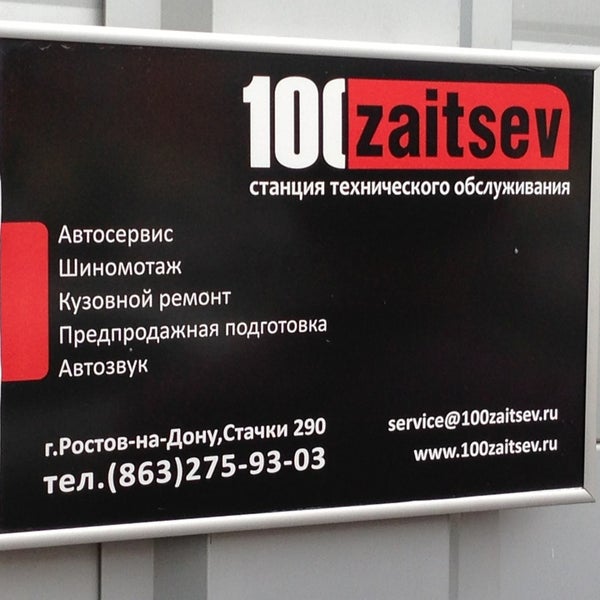 รูปภาพถ่ายที่ Автосервис 100Zaitsev โดย Дмитрий Д. เมื่อ 9/9/2013