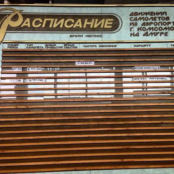 Автобус Комсомольск Эльбан Купить Билет