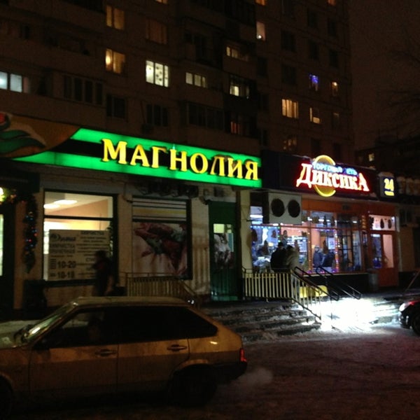 Фото Магазина Магнолия