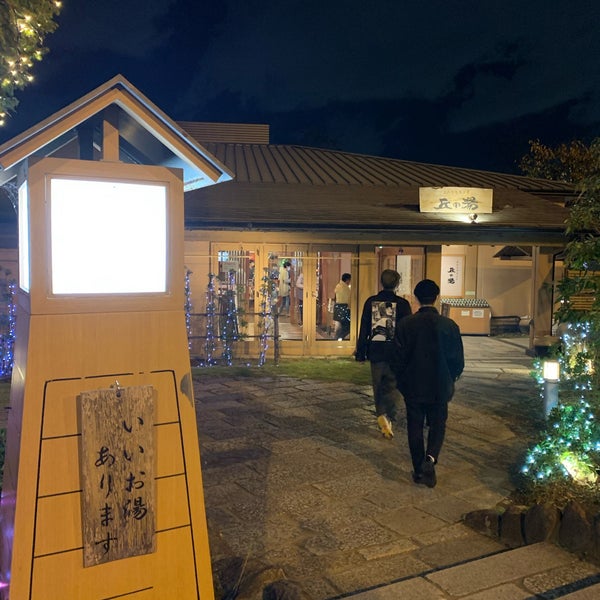 Photos At 丘の湯プラザ 稲城市 東京都