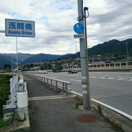 Photos At 浅間橋 笛吹市 山梨県 Photos At 浅間橋 笛吹市 山梨県