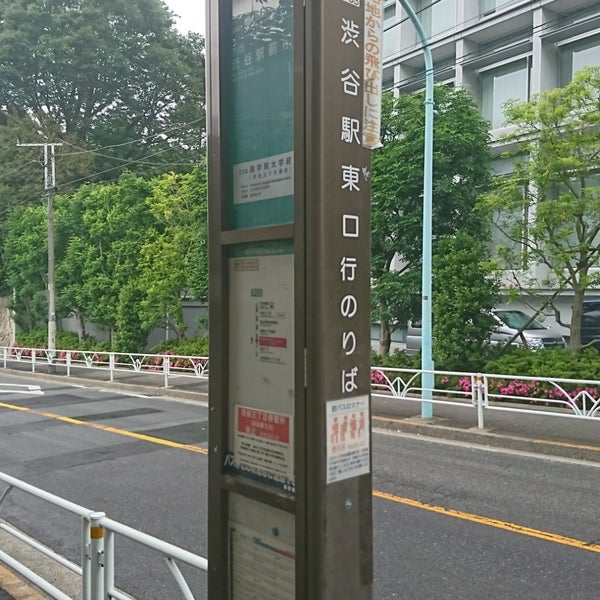 國學院大学前 バス停 Parada De Autobuses En 渋谷区 國學院大学前 バス停 Parada De Autobuses En 渋谷区