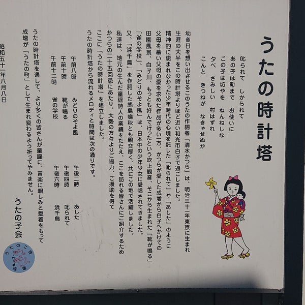 Photos At うたの時計塔 16 Visitors