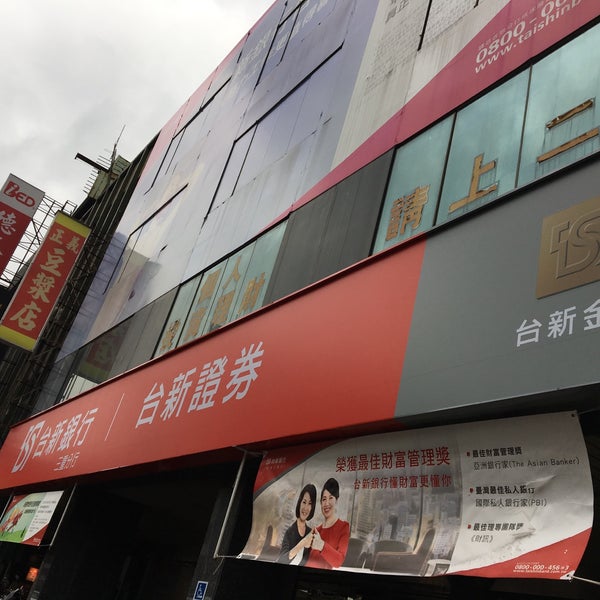 Photos At 台新銀行三重分行 三重 臺灣省