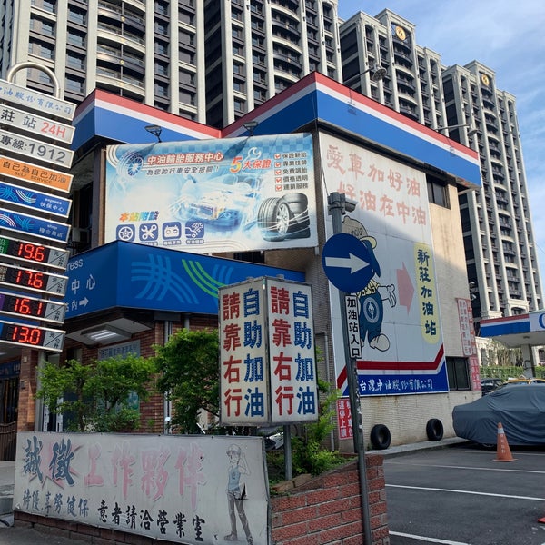 Photos At 中油加油站新莊加油站 Gas Station In Sinjhuang District