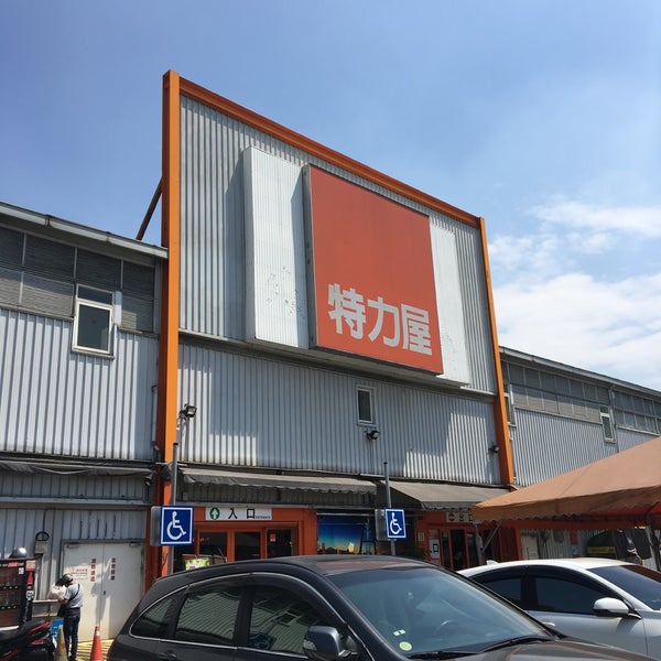 Photos At 特力屋 新莊區 中正路620號
