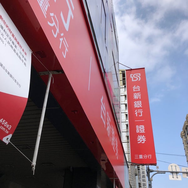 Photos At 台新銀行三重分行 三重 臺灣省
