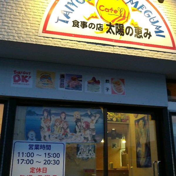 Fotos Bei 太陽の恵み Yoshoku Restaurant In 千歳市 Fotos Bei 太陽の恵み Yoshoku Restaurant In 千歳市