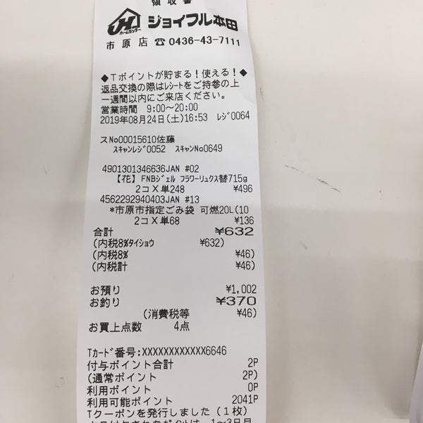 ジョイフル本田 市原市 千葉県 ジョイフル本田 市原市 千葉県