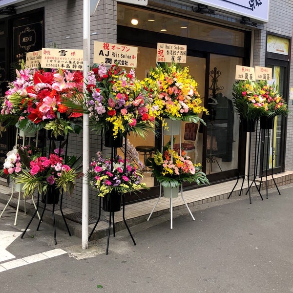 Fotos Em Aj Hair Salon 池袋北口店 池袋 丰岛区 东京