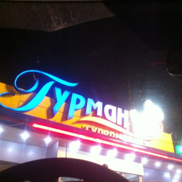 Гурман 9. Гурман 9
