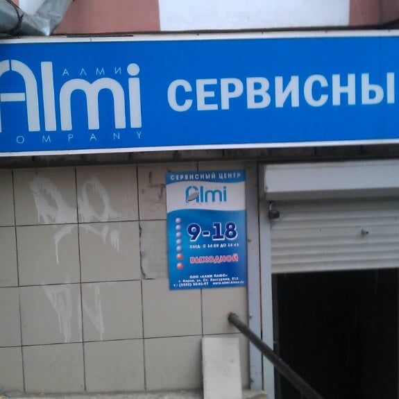 Магазин Алми Киров Режим