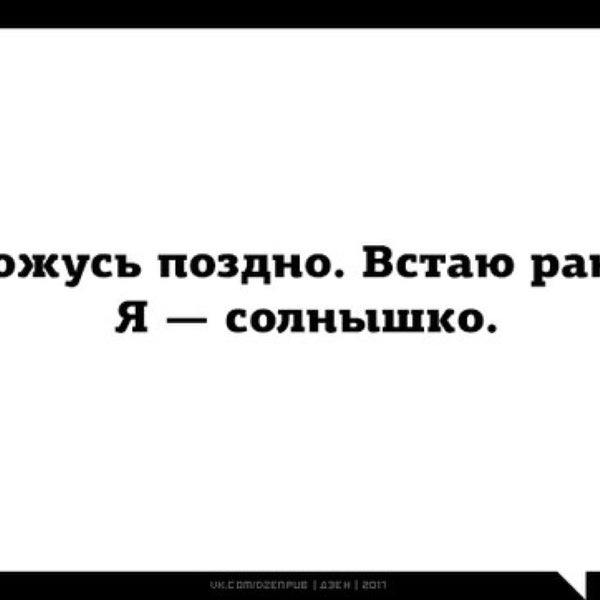 Кто рано ложится и рано встает. Ложусь поздно встаю рано. Ложусь поздно встаю рано я солнышко. Поздно ложиться и вставать. Ложусь поздно встаю рано может.