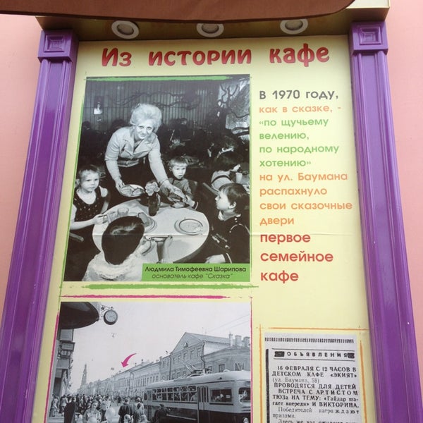 Кафе сказка в липецке