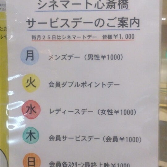 シネマート心斎橋 大阪市 Da Sinema Kompleksi