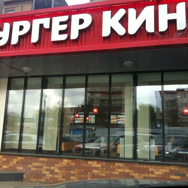 Бургер кинг просп победы 4 фото Бургер Кинг, сеть ресторанов быстрого питания, проспект Победы, 166, Челябинск -