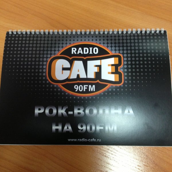 Кафе радио