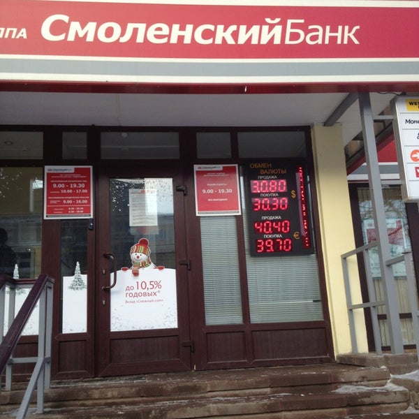 Банк смоленский 90. Смоленск ул. Ул. Банк транспортный. Банк восточный смоленск.