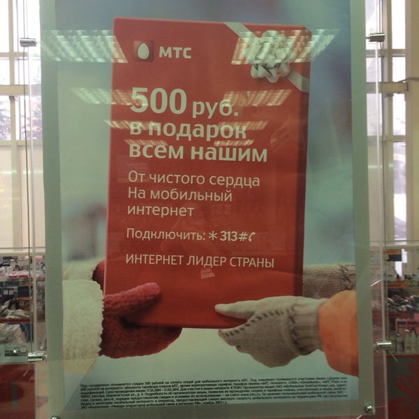 режим работы мтс ижевск