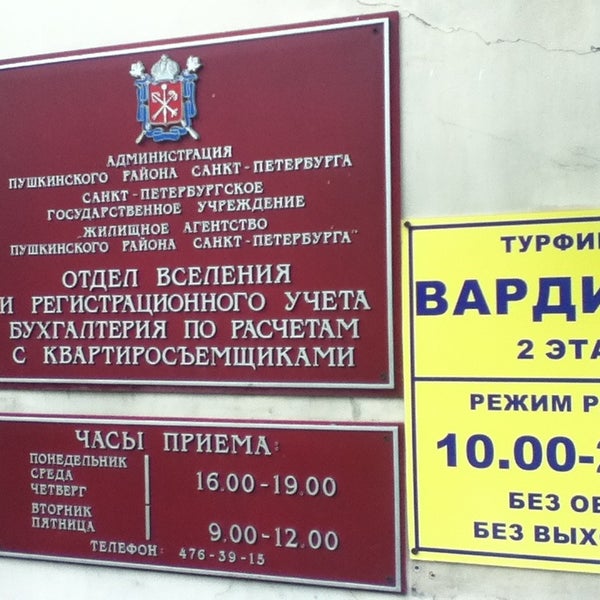 отделе вселения и регистрационного учета спб гку жилищное агентство. отдел вселения и регистрационного учета 5. отдел вселения и регистрационного учета 5. отдел вселения и регистрационного учета граждан. отдел вселения и регистрационного учета граждан.