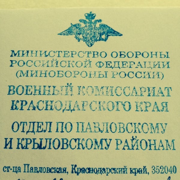 Комиссариат краснодарского края. Комиссариат краснодарского края