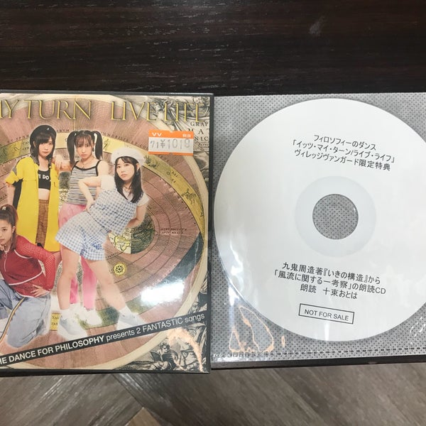 ヴィレッジヴァンガード ゆめタウンはません店 Posetitelej 65