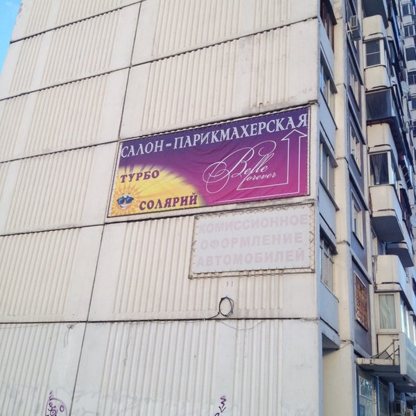 Беллес московская ул 3 фото Belle forever - Гольяново - 2 tips from 8 visitors
