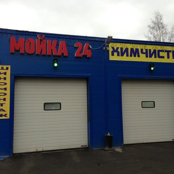 Автомойка на литейной подольск. Мойка на васнецова гайва. Мойка на белоозёрске. Мойка коммуны. Макси мойка березники.