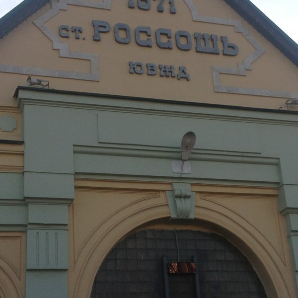 Photos at Ж/Д вокзал Россошь - пл. Танкистов, 7