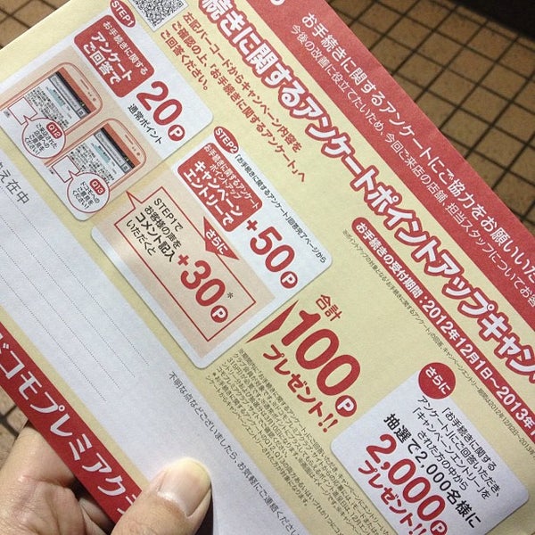 ドコモショップ 久喜中央店 久喜市 埼玉県