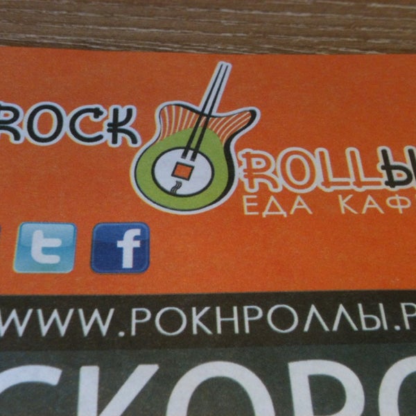 Карта лояльности рокнроллы