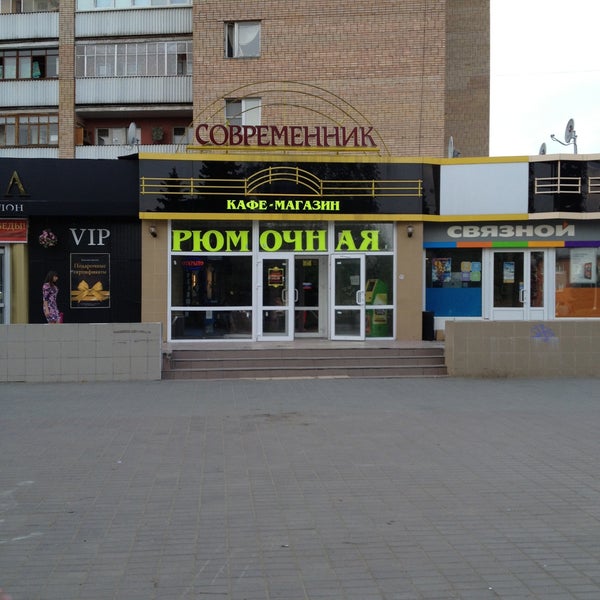 Ул южное шоссе 30 тольятти. Современник тюмень. Южное шоссе, 30, технопарк «современник», 2 этаж. Технопарк современник тольятти логотип. Дк современник самара.