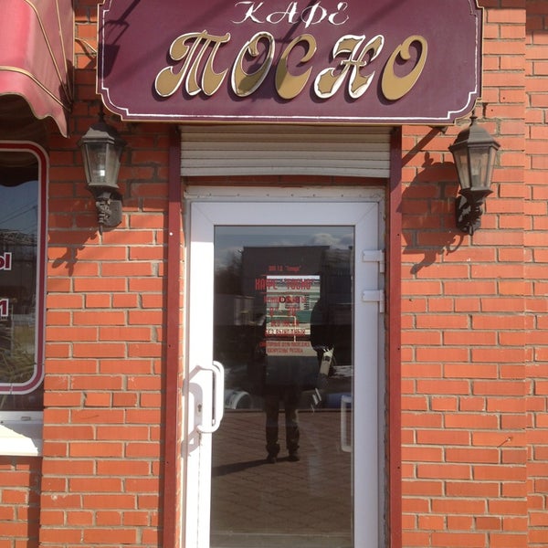 Кафе в тосно