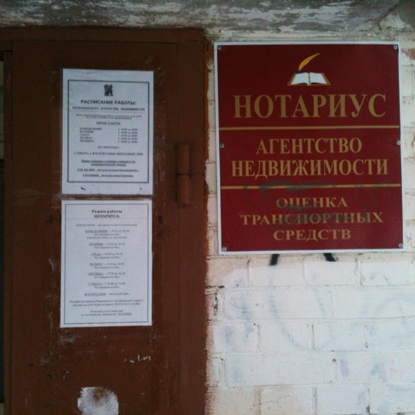 Нотариальная контора г. График работы нотариусов королев. Часы приема населения. Татьяна коваленко новосибирск нотариус. Нотариус коваленко татьяна ивановна.