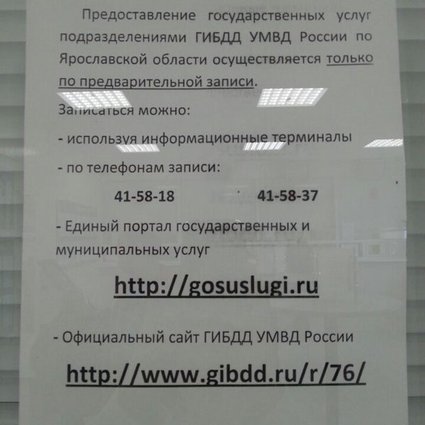 График работы гибдд на декабристов 12 ярославль Photos at Пункт ТО ГИБДД по Ярославской обл - 3 tips from 133 visitors
