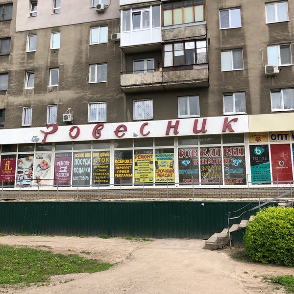 Магазин Ровесник Челябинск Официальный Сайт Каталог